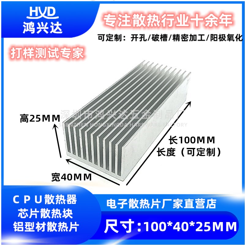 鸿兴达散热片散热片1004025mmdiy