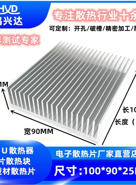散热片铝 T17散热板 S17散热板定制   100*90*25MM 散热器铝型材