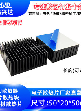 铝散热片50*50*20MM 功放板散热块 电子散热片 路由CPU散热器