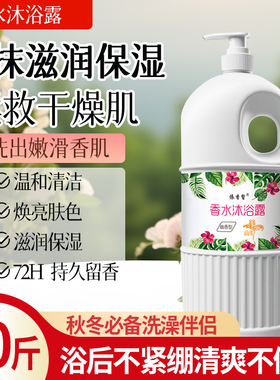 沐浴露大桶装香体持久留香除螨家庭装正品男女通用5000ml酒店专用