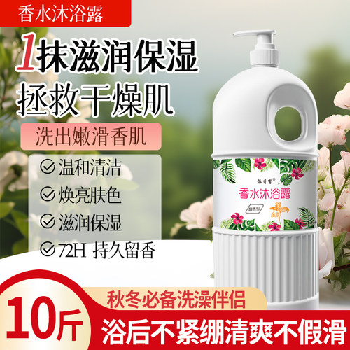 沐浴露大桶装香体除螨通用5000ml