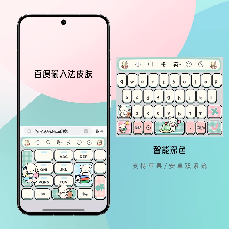 布丁小狗 ios苹果安卓手机百度输入法键盘皮肤素材白肚皮