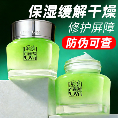 百雀羚水嫩倍现精华保湿滋润面霜