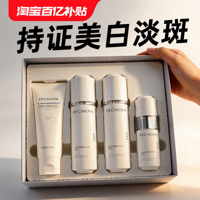 百雀羚至臻皙白紧致抗皱水乳礼盒