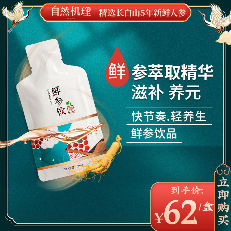 Natural mechanism Fresh ginseng high-grade Gift box Changbai 5 years fresh Ginsenosides Concentratein the Traditional nourishing food , Ginseng tonic , Ginseng/Garden ginseng  category - from Buy2taobao.com to provide professional Taobao agent buy service