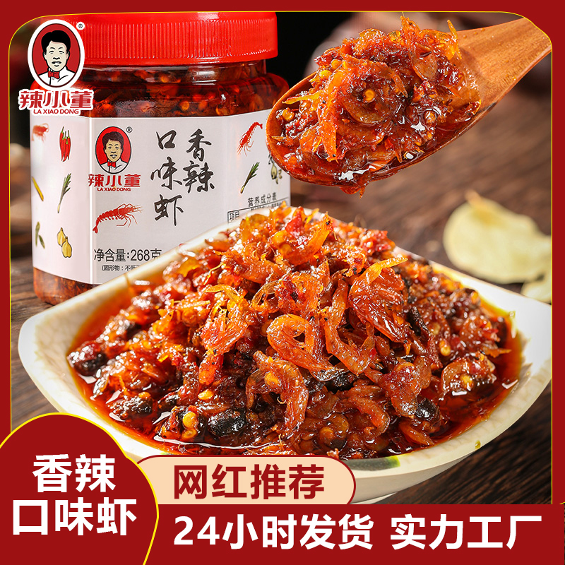 辣小董长沙特产香辣口味虾下饭菜拌饭酱瓶装开胃菜熟食即食外婆菜