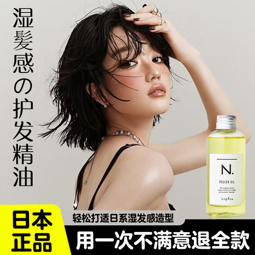 日本APLHA免洗护发精油