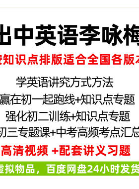 李咏梅 李永梅 初中英语 音标阅读写作 七八九年极 中考总复习