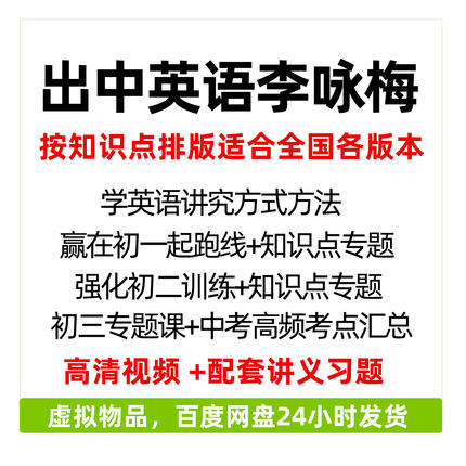 李咏梅 李永梅 初中英语 音标阅读写作 七八九年极 中考总复习