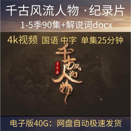 千古风流人物1-5季 4K视频中国记录片 何以中国4k 跟着唐诗去旅行