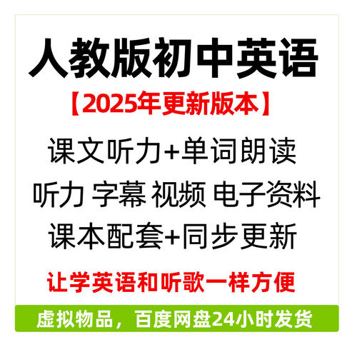 26春新人教版初中英语音频课文单字朗读mp3带字幕七八九年级听力