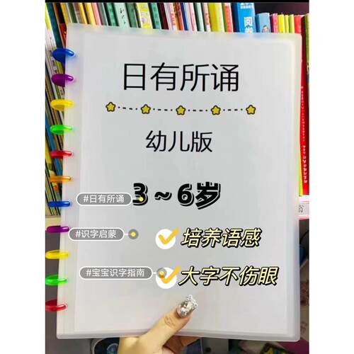 幼儿大字版日有所诵共288篇 适合3-6岁小孩电子版网盘发货