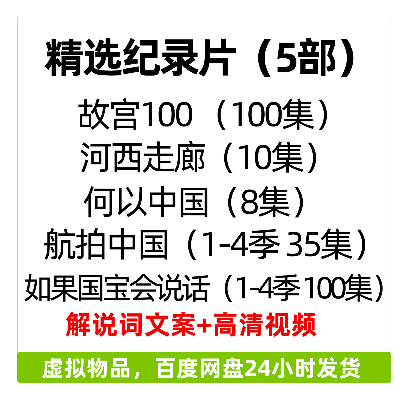如果国宝会说话航拍中国故宫100何以中国纪录片影片解说词文案