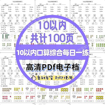 幼儿园小中大班一年级10以内加减法口算练习题电子版可打印素材25