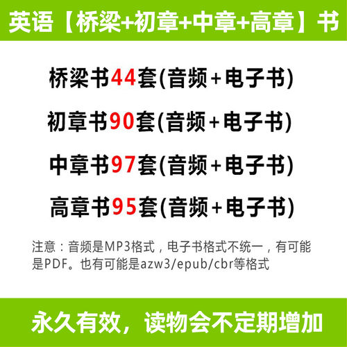 英语分级读物桥梁初章中章高章影片音频电子版绘本阅读