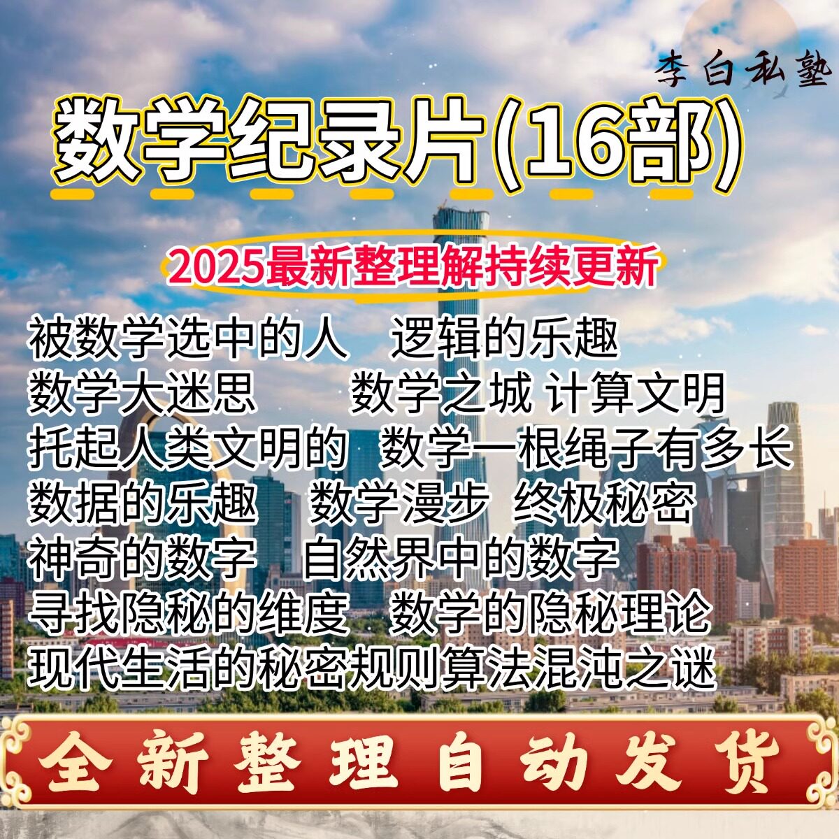数学纪录片合集被数学选中的人数刻录盘个性化服务