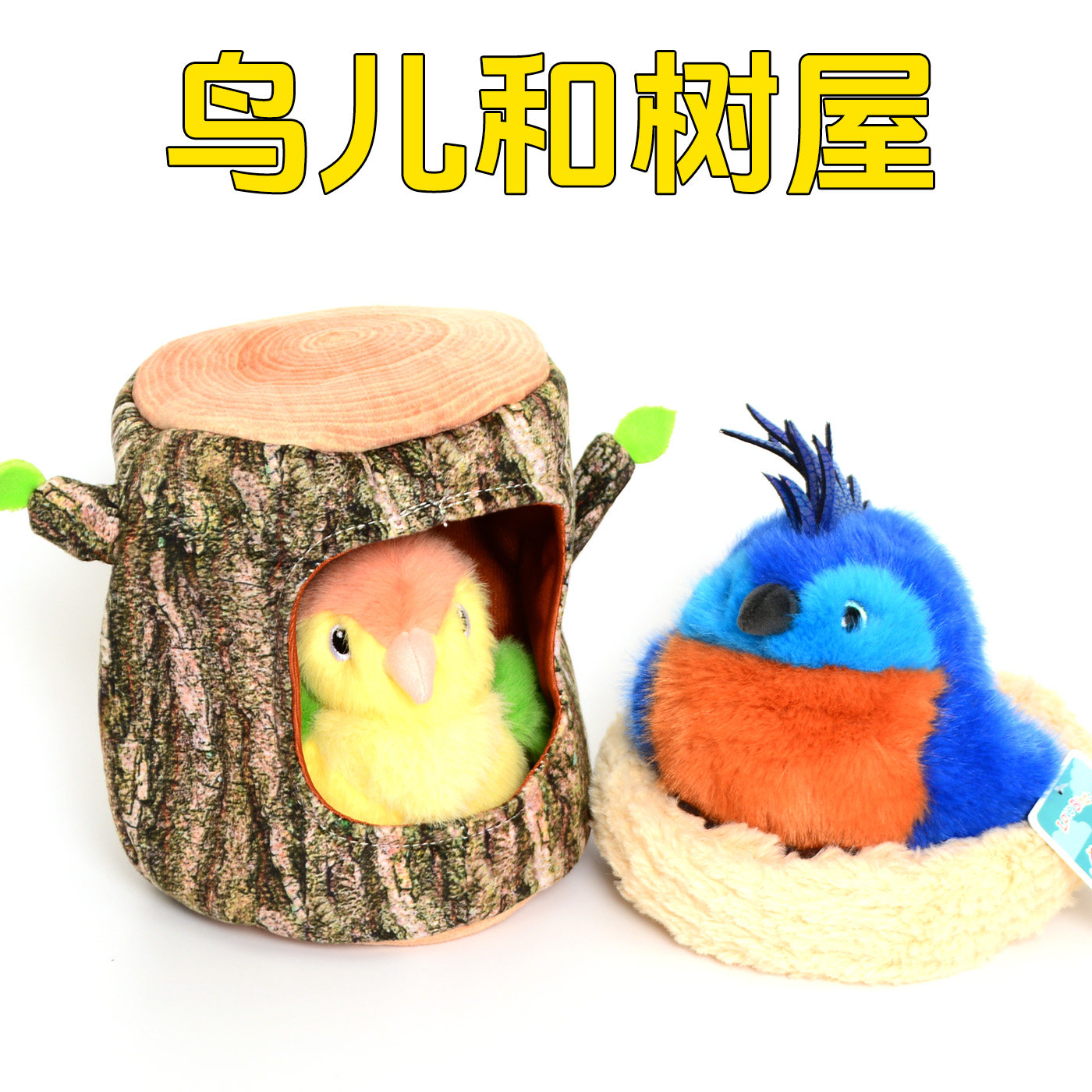 仿真小鸟玩偶鹦鹉布娃娃毛绒玩具鸟窝树洞树叶麻雀公仔儿童礼物女