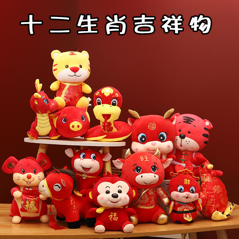 马年吉祥物公仔毛绒玩具十二生肖一整套龙蛇鼠羊玩偶娃娃生日周岁,玩具/童车/益智/积木/模型,毛绒/玩偶/公仔/布艺类玩具,淘宝优惠券,粉丝福利购,淘宝优惠卷
