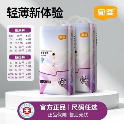 宜婴天空之境纸尿裤益生菌超薄透气新生拉拉婴幼儿婴儿尿不湿