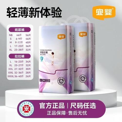宜婴天空之境纸尿裤益生菌超薄透气新生拉拉婴幼儿婴儿尿不湿