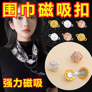 丝巾围巾磁吸扣扣DIY手工配件懒人围脖固定器方巾领巾锁骨装饰扣