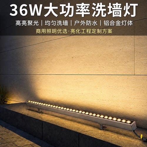 36W外墙门头超亮洗墙灯户外防水