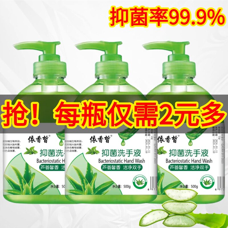 芦荟抑菌洗手液家用500g瓶装清洁保湿消毒杀菌学生儿童包邮清香型