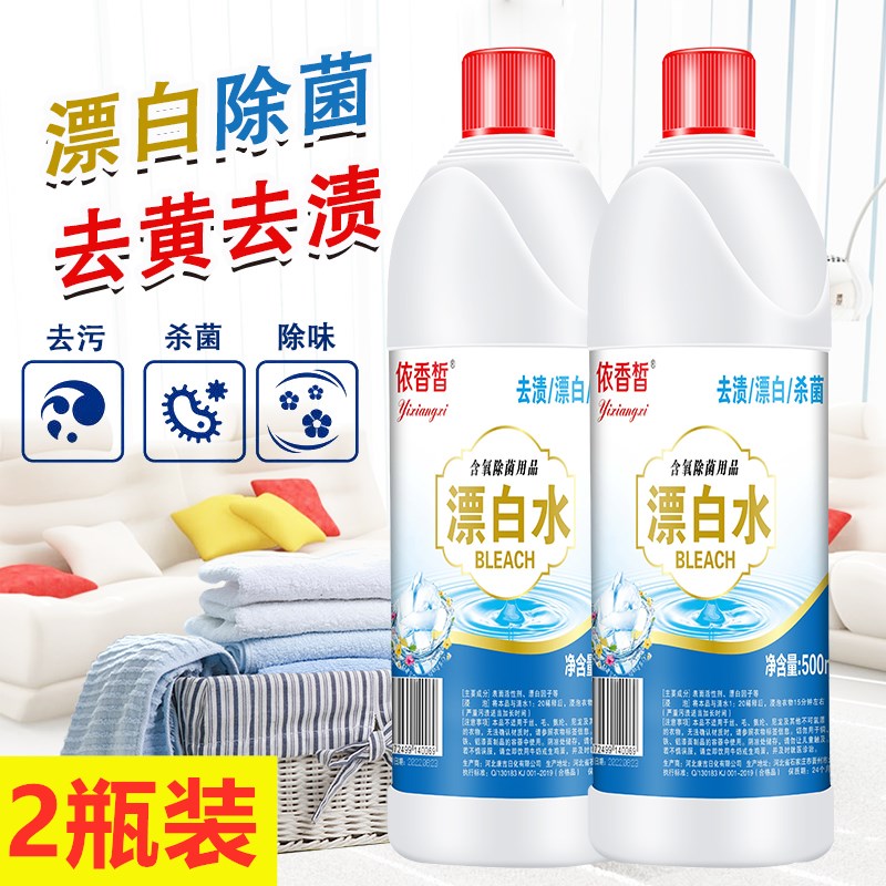 瓶装500ml衣物强力去黄漂白剂