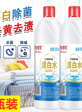2瓶装*500ml白衣服漂白剂漂白水白色衣物84增白强力去黄增白