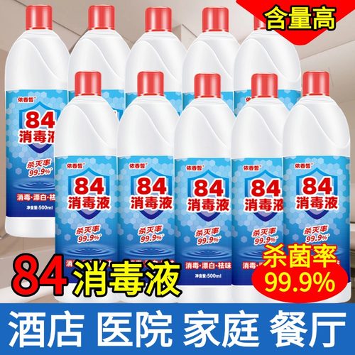 84消毒液正品官方旗舰店