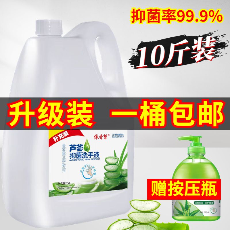 芦荟洗手液补充装家用大桶装10斤散装商用5l抑菌饭店酒店宾馆专用