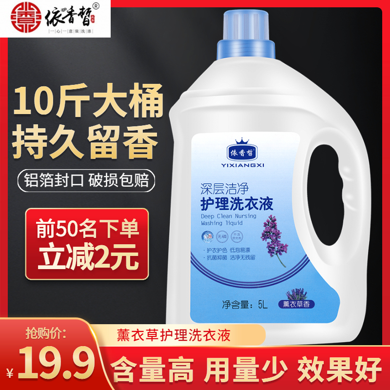 香水洗衣液实惠装学生护理大桶