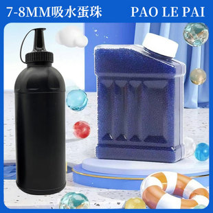 吸水珠7 8mm水晶弹水弹珠通用软子蛋水蛋男孩泡大珠玩具加弹神器