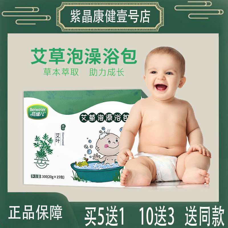 【全国包邮】贝维儿艾叶包宝宝药浴贝贝本草泡澡包婴幼儿童金银花