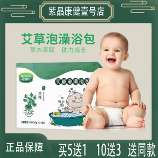 【全国包邮】贝维儿艾叶包宝宝药浴贝贝本草泡澡包婴幼儿童金银花