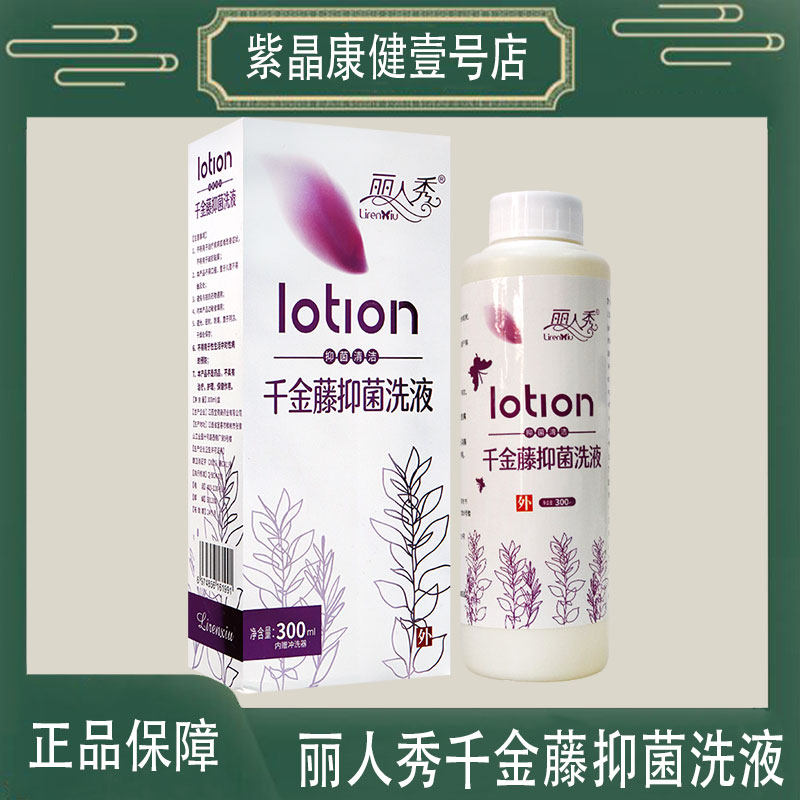 丽人秀千金藤抑菌洗液抑菌温和清洁舒适成人男女私处护理液苦参