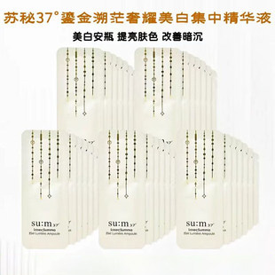 韩国苏秘SUM37度呼吸精华面部补水保湿精华提亮肤色细腻肌肤