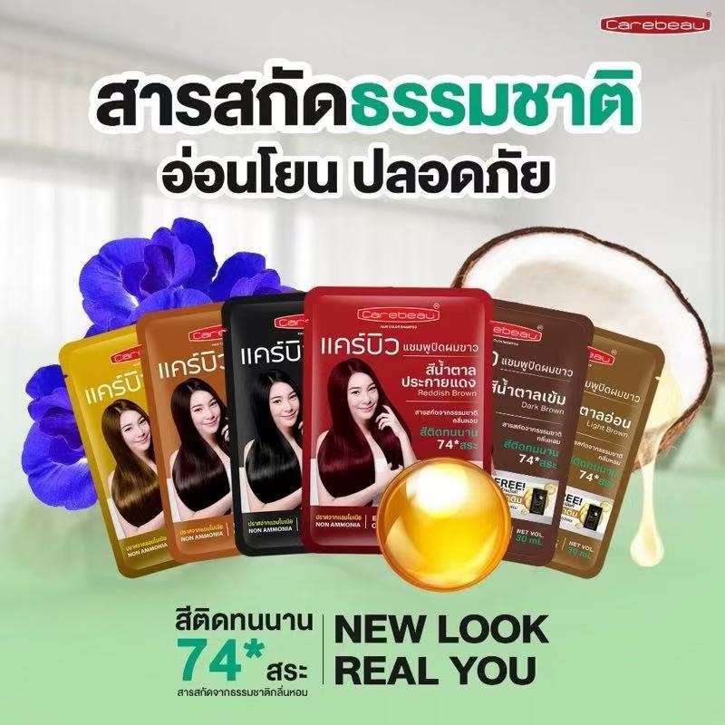 包邮泰国现货 补色 ran发膏剂 Carebeau Hair Color Shampoo 30ml