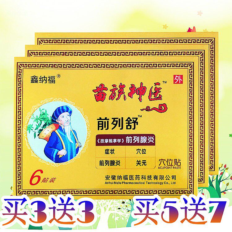 6贴装鑫纳福苗族神医苗大夫治男科前列尿频尿急阴囊潮湿钙化贴在类目 居家日用, 防护用品, 护膝/护腰/护肩/护颈中 - 来自Buy2taobao.com提供专业的淘宝代购服务