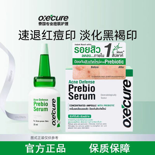oxecure祛痘印精华修复淡化痘印去红黑痘印泰国oc积雪草去痘印