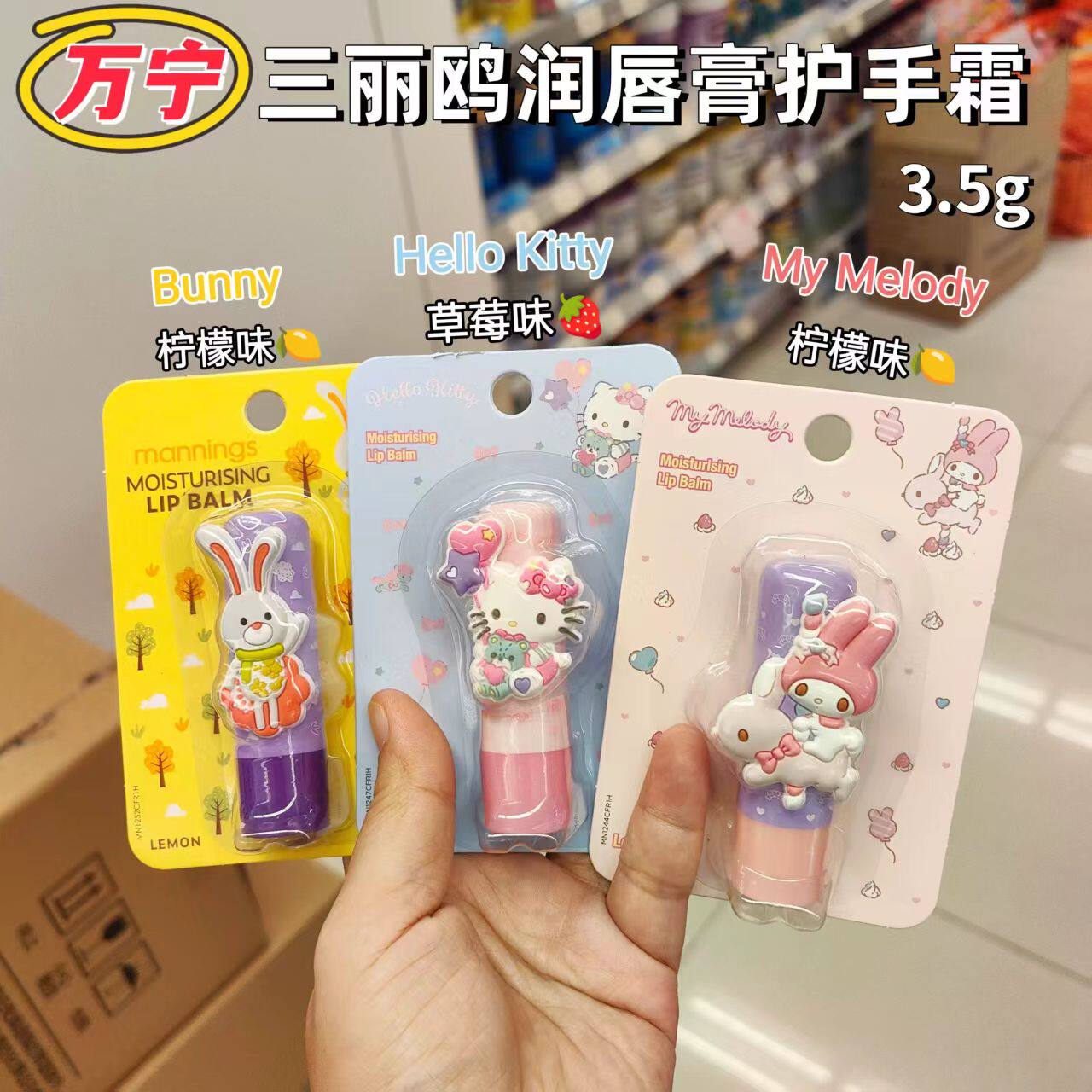 香港购 限定可爱万宁三丽鸥美乐蒂Melody保湿润唇膏3.5gkitty兔子
