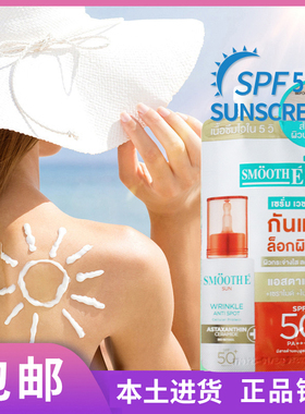 泰国购711 SMOOTHE防护霜5g维他命C+谷胱甘肽虾青素SPF50+ 现货
