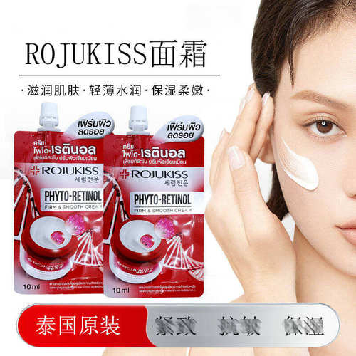 泰国进口Rojukiss Phyto Retinol紧致修护面霜修复屏障紧致肌肤