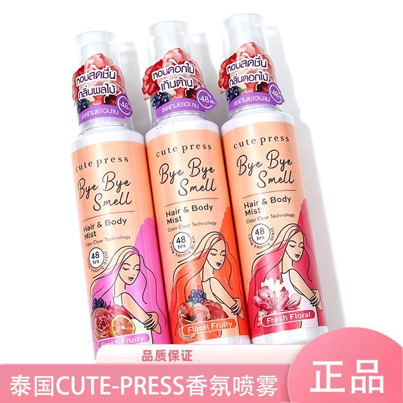 泰国Cute Press香氛喷雾头发身体两用淡雅香调清爽清新随身香喷雾