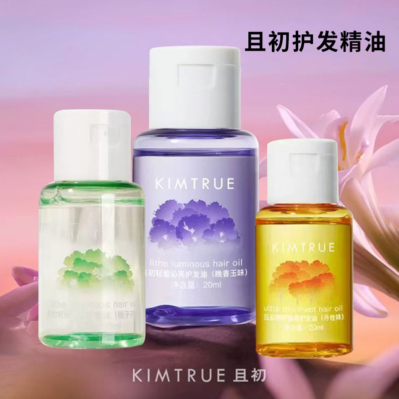 KIMTRUE/且初护发精油20ml*1瓶柔顺养润防毛躁干枯栀子花丹桂香