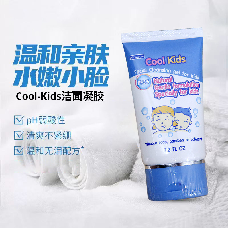 泰国原装进Cool Kids宝宝儿童面部清洁啫喱NanoMed弱酸性不含皂基