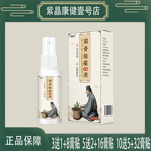 【周佑王】筋骨祛痛保健液颈肩腰腿背关节膝盖不适人群白芷桂枝