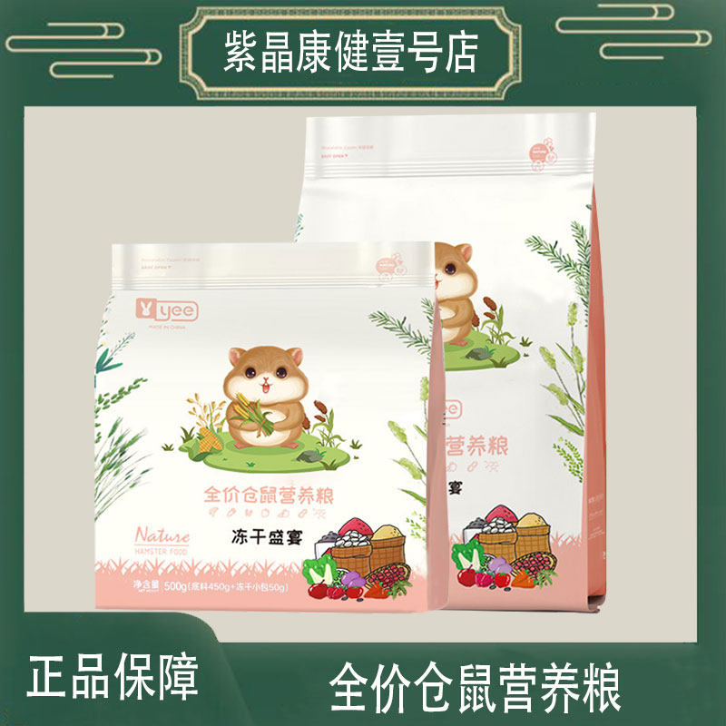Yee全价仓鼠营养粮冻干盛宴五谷主粮饲料花枝鼠粮鸭肉  6月到期