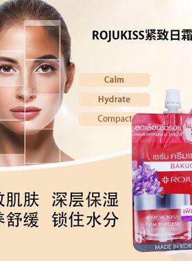 泰国711ROJUKISS补骨脂酚日间紧致毛孔防晒日霜日间护肤SPF30补水
