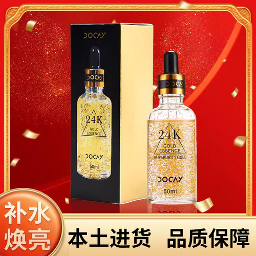 泰国Docay 24K黄金紧致面部肌底精华液安瓶补水保湿收缩毛孔修复